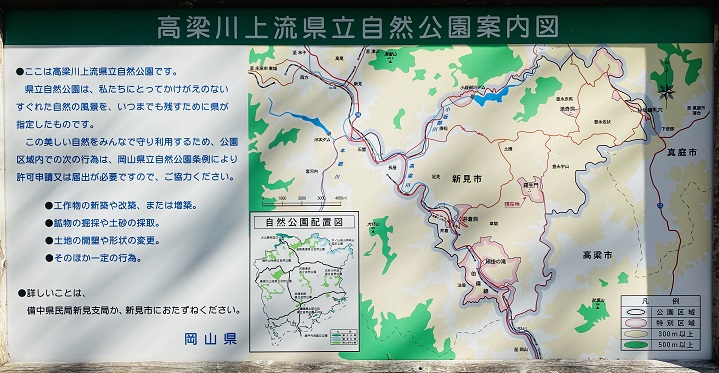 高梁川上流県立自然公園案内図