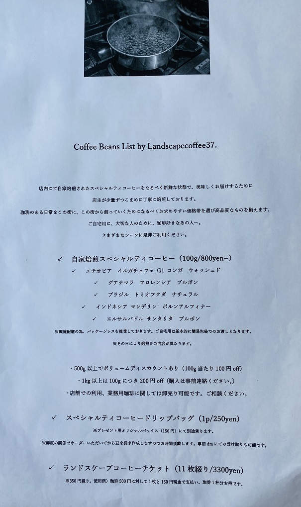 Landscape Coffee37　メニュー4