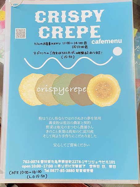 CRISPY CREPE（クリスピー クレープ）カフェメニュー
