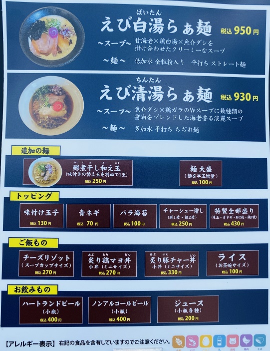 らぁ麺Labo 七施（ななせ）メニュー