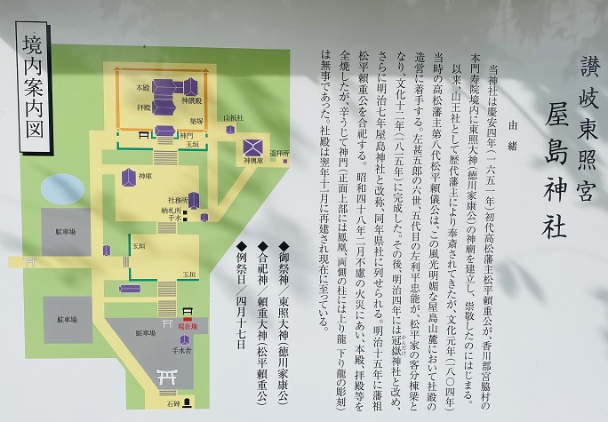屋島神社　案内図