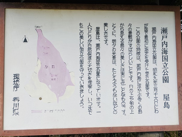 瀬戸内海国立公園　屋島