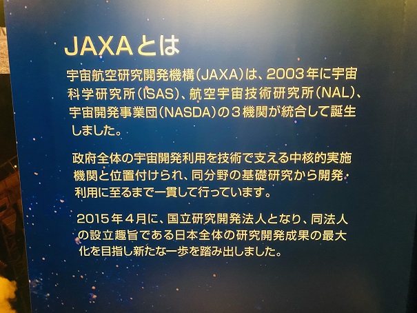 上斎原スペースガードセンター　JAXAとは