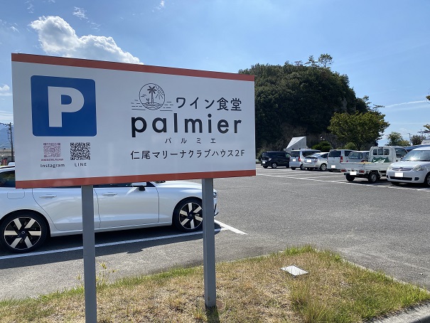 ワイン食堂 palmier（パルミエ）駐車場看板