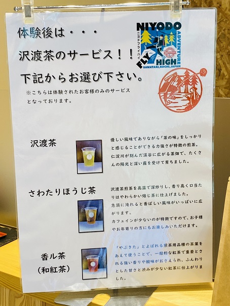 NIYO FLY（ニヨフラ）沢渡茶サービス