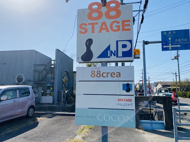 88stage　駐車場看板