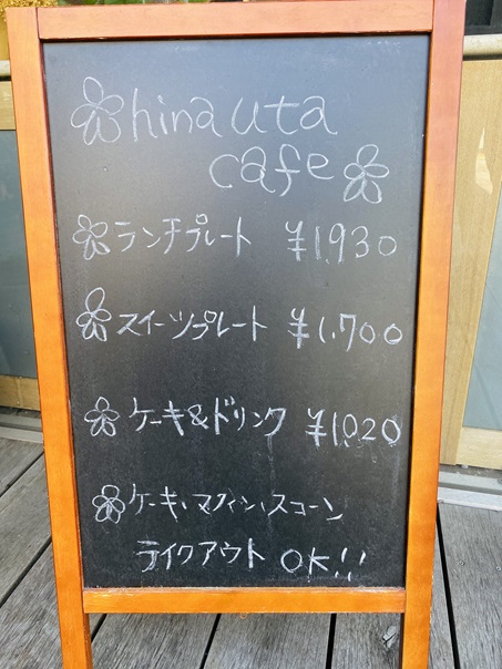 ひなうたcafe　メニュー