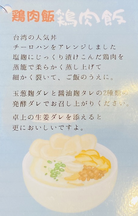 丸亀餃子　鶏肉飯