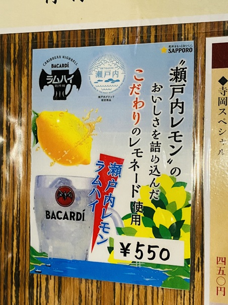 寺岡商店丸亀本店メニューと価格瀬戸内レモン