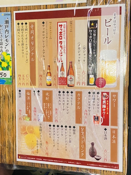 寺岡商店 丸亀本店アルコールメニューと価格