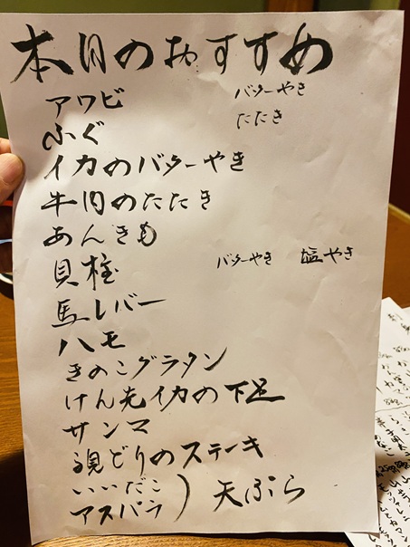 弁慶本日のおすすめのメニューと価格
