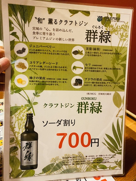 弁慶群緑メニューと価格