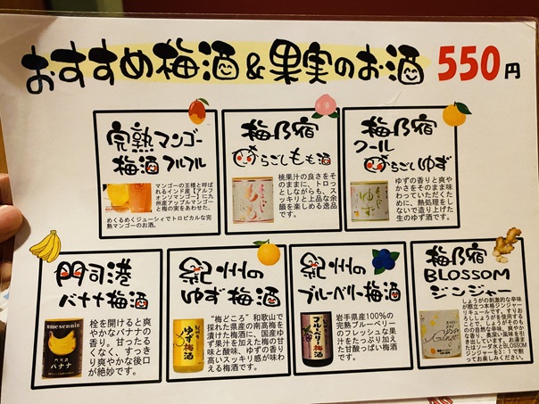 弁慶梅酒メニューと価格
