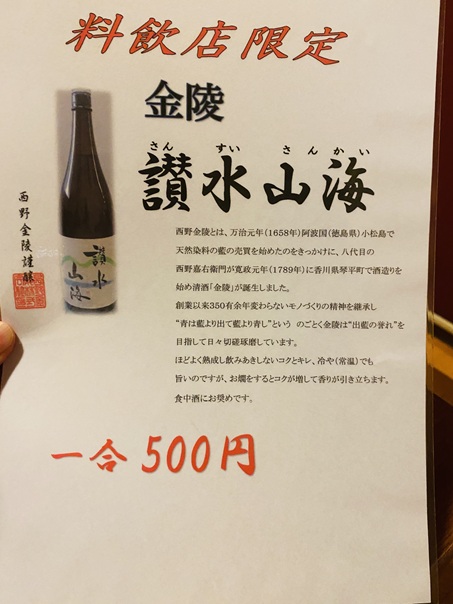 弁慶日本酒メニューと価格