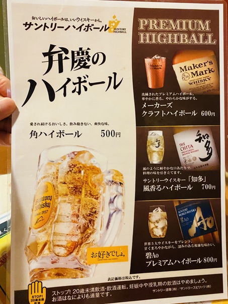 弁慶ハイボールメニューと価格