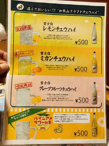 弁慶酎ハイメニューと価格