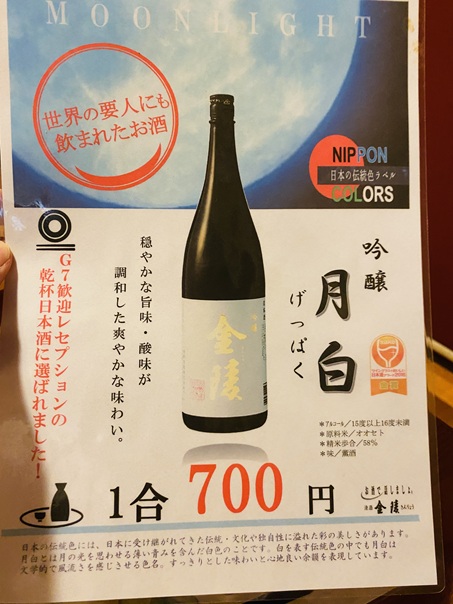 弁慶冷酒メニューと価格