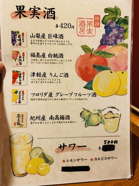 弁慶果実酒メニューと価格