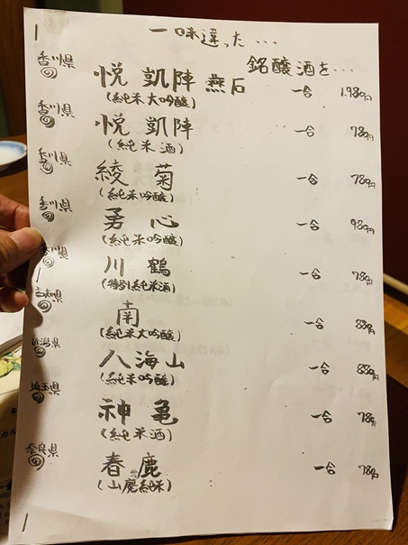 弁慶全国の日本酒メニューと価格