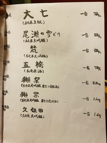 弁慶和食にある日本酒メニューと価格
