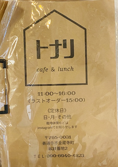トナリ ～cafe＆lunch～　営業時間