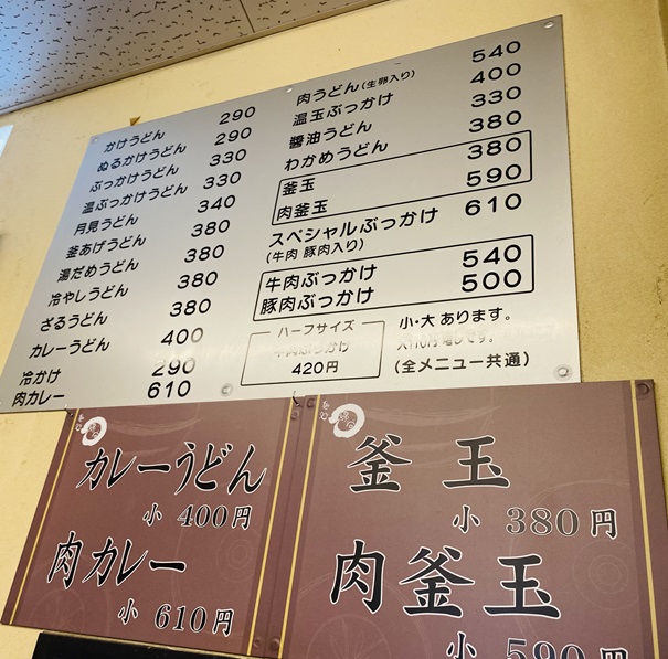 麺処綿谷丸亀店　メニュー2