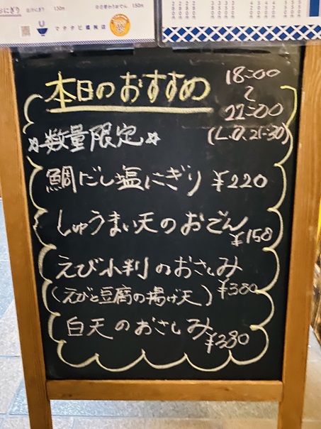 マタタビ饂飩店の本日のおすすめメニューと価格