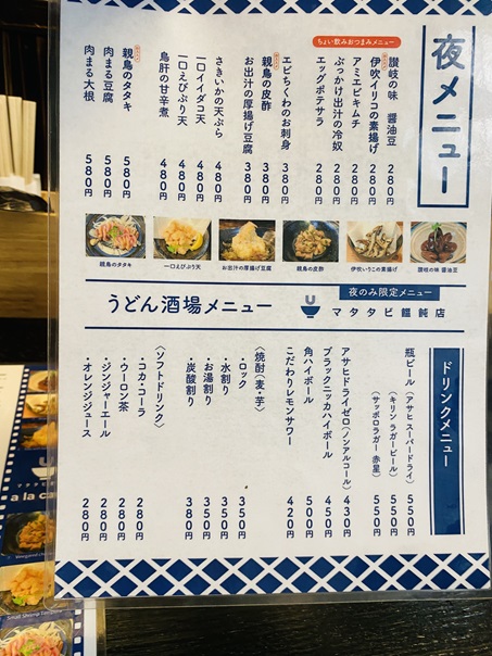 マタタビ饂飩店のメニューと価格