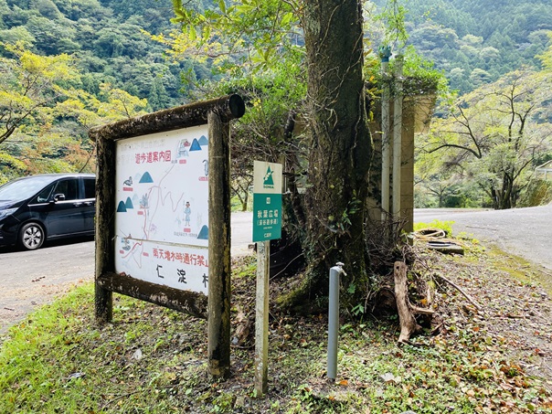 岩屋川渓谷　秋葉広場駐車場　案内