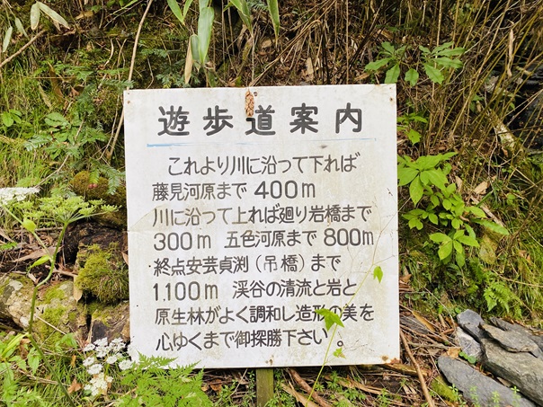 小田深山渓谷　遊歩道案内