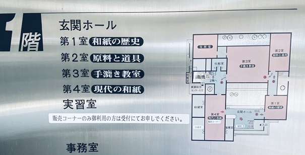 いの町紙の博物館　案内図