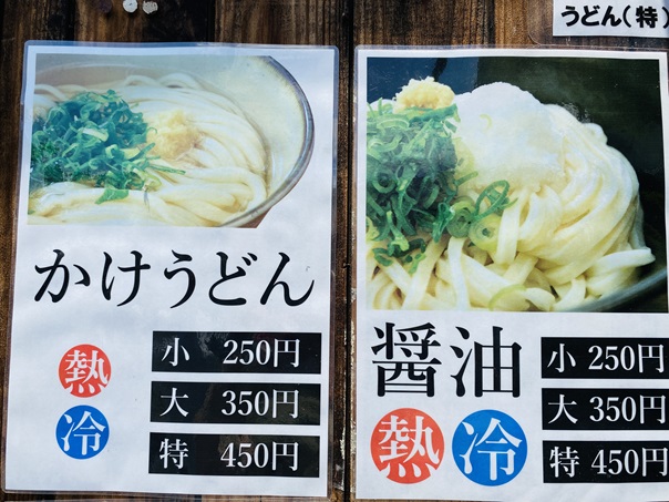 なかむら　うどん　メニュー1