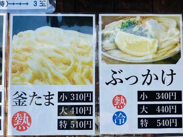 なかむら　うどん　メニュー2