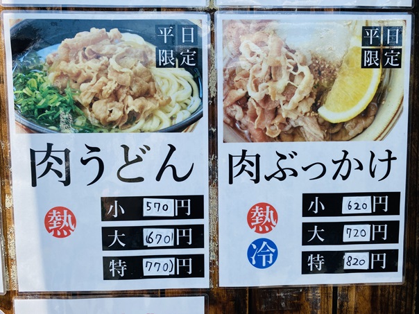 なかむら　うどん　メニュー7