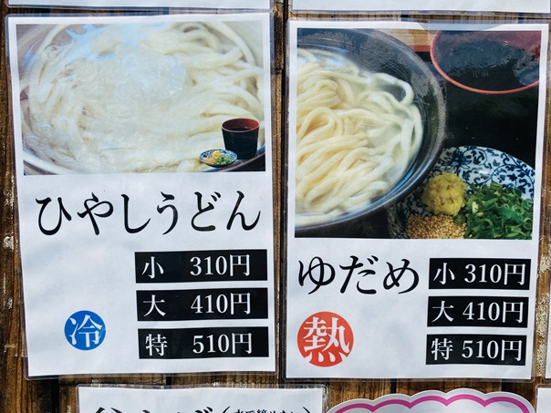 なかむら　うどん　メニュー3