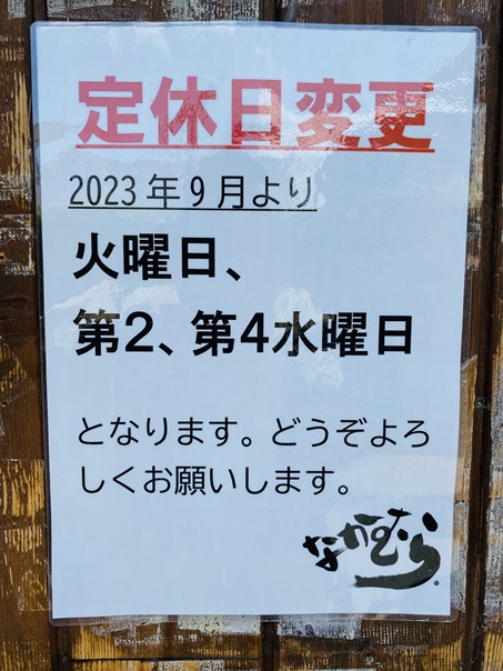 なかむらうどん　定休日