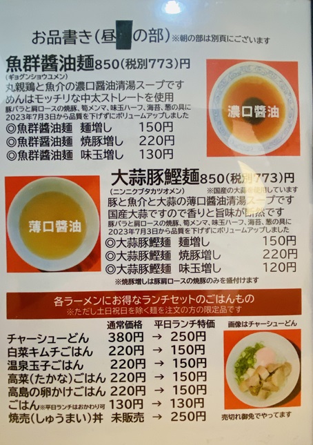 一生麺a.k.a.ラーメン森　メニュー2