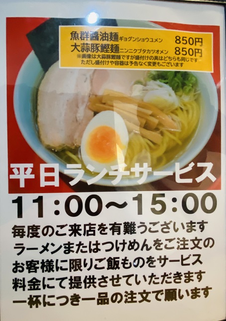 一生麺a.k.a.ラーメン森　メニュー4