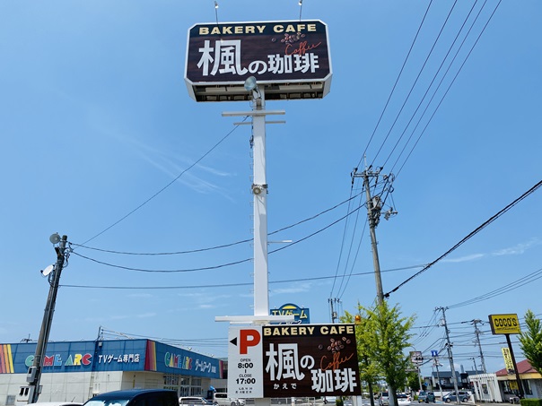 楓の珈琲　看板