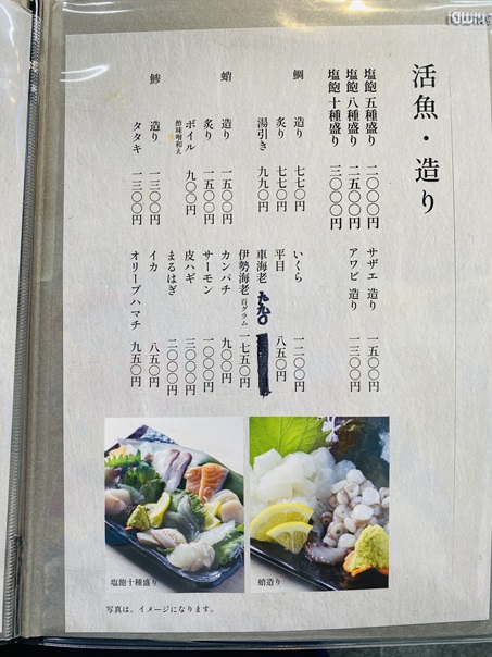 塩飽の漁師飯メニューと価格