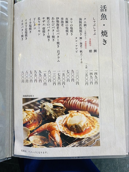 塩飽の漁師飯活魚焼きメニューと価格