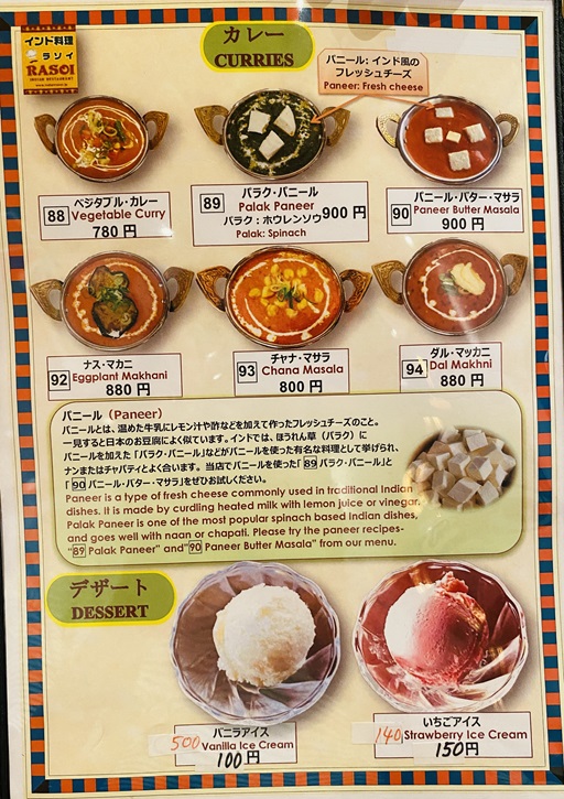 インド料理ラソイ　メニュー6