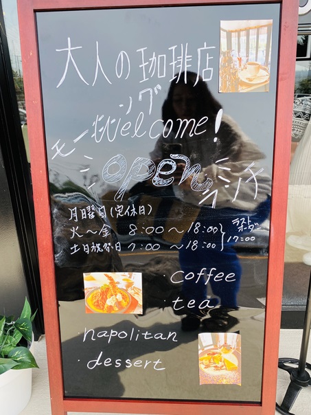 大人の珈琲店　営業時間