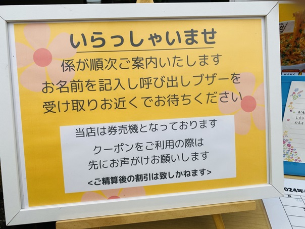 じゃんめん高松東店　席案内