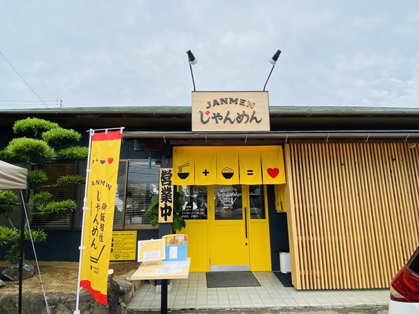 じゃんめん高松東店