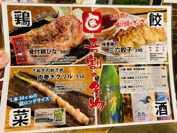 吾割食堂 宇多津店メニュー