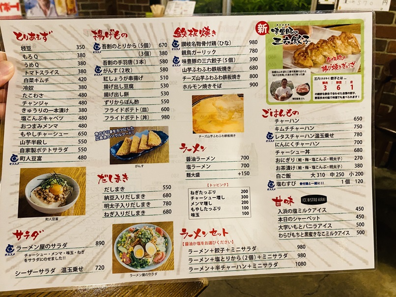 吾割食堂 宇多津店メニューと価格