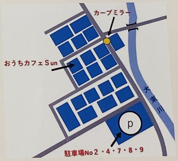 おうちカフェSun　駐車場　案内