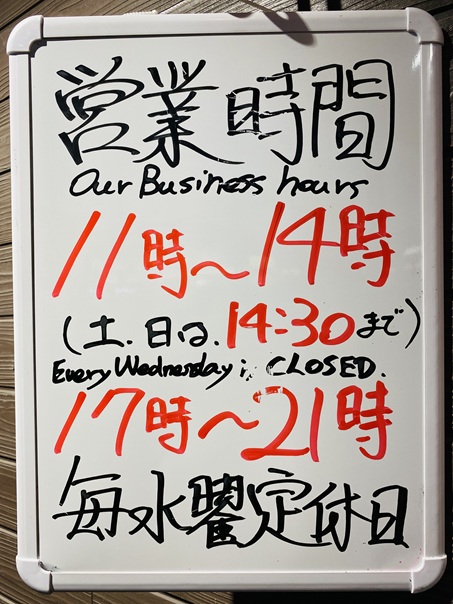 たでや　営業時間