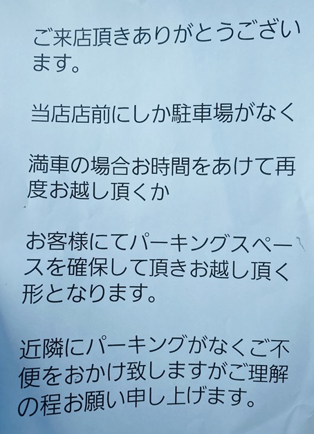 讃岐麺処山岡　駐車場について